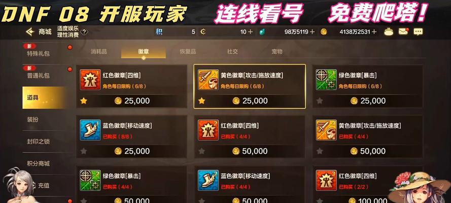 DNF游戏内商店包含哪些物品？如何有效利用商店资源？  第2张