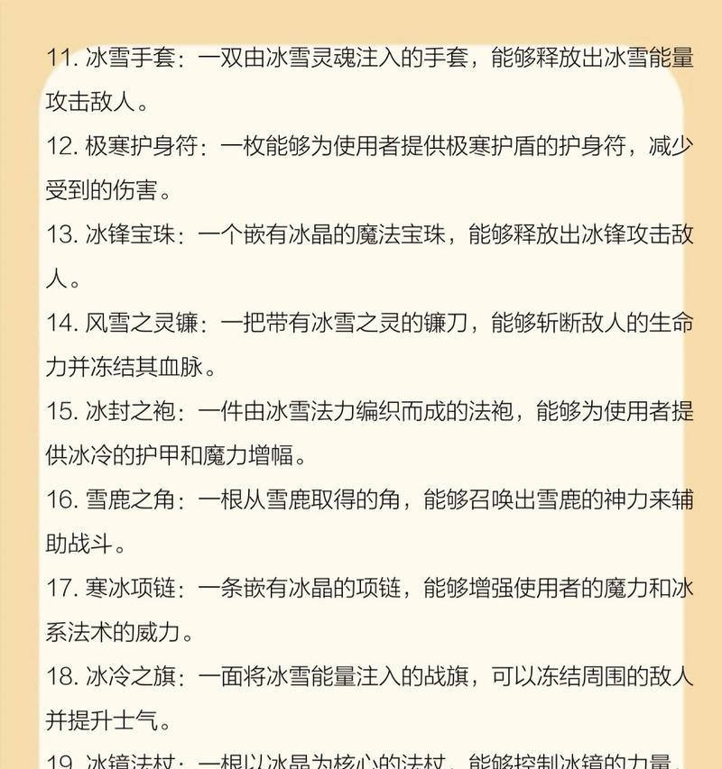 冰洁装备特性选择有哪些技巧？  第2张