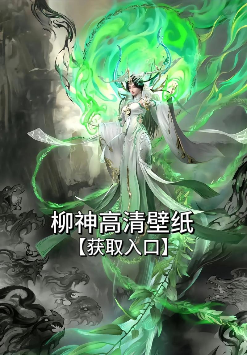完美世界中石村柳神的背景故事是什么？柳神的传说有哪些？  第3张