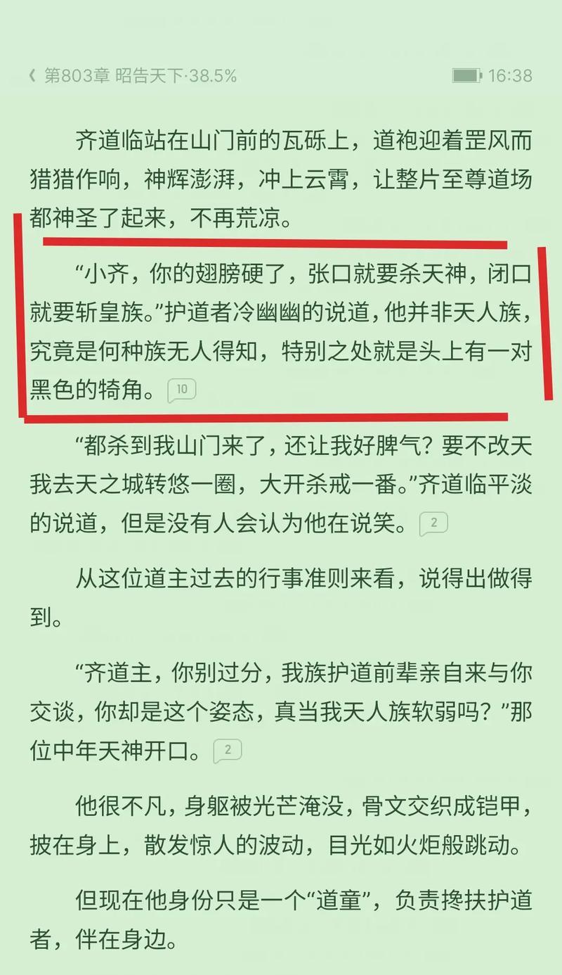 完美世界第77集内容是什么？77集有哪些重要情节？  第3张