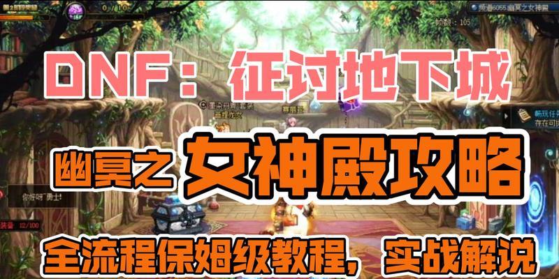 传说地下城怎么做？制作传说地下城的步骤和技巧是什么？  第1张