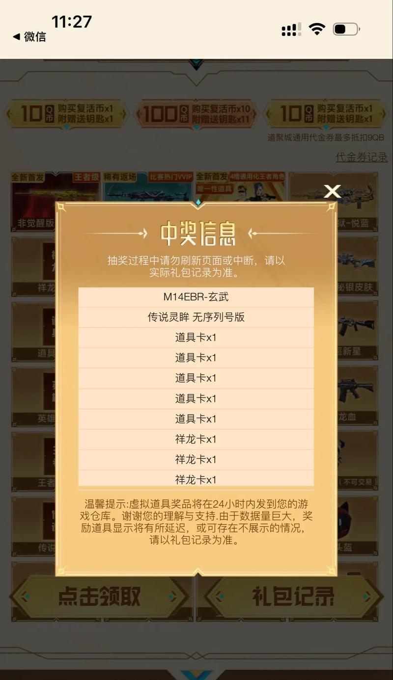 CF传说抽奖每次需要多少点券？  第2张