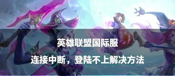 LOL地下城无缝连接如何关闭？关闭方法是什么？  第3张