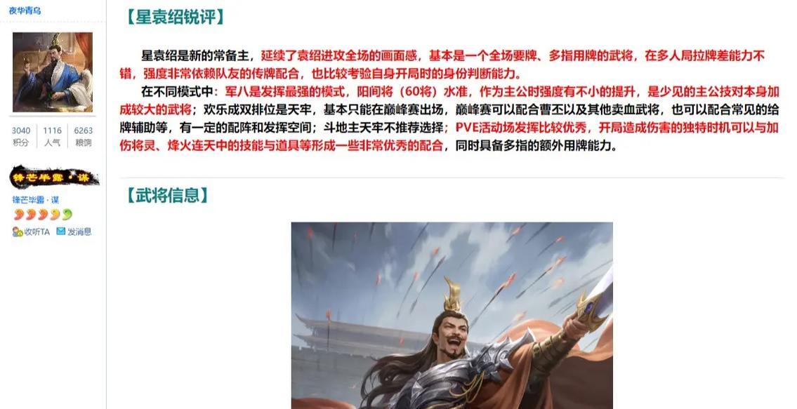 《三国杀》袁绍势力归属是什么？  第2张