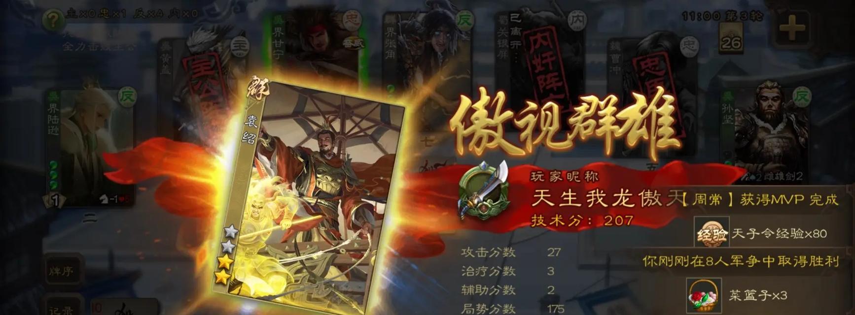 《三国杀》袁绍势力归属是什么？  第3张