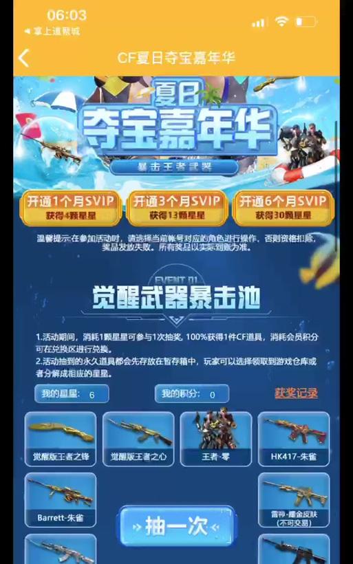手机如何使用cf点购买道具？cf点充值后如何在手机上消费？  第3张