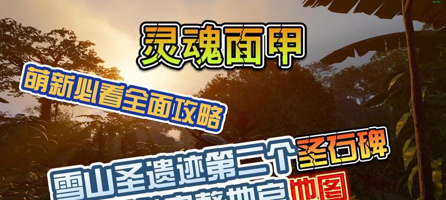 雪山地下城入口消失的原因是什么？如何重新进入？  第1张