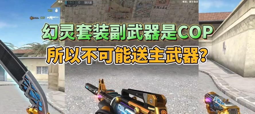 cf幻灵套装武器如何获得？出武器的概率是多少？  第1张