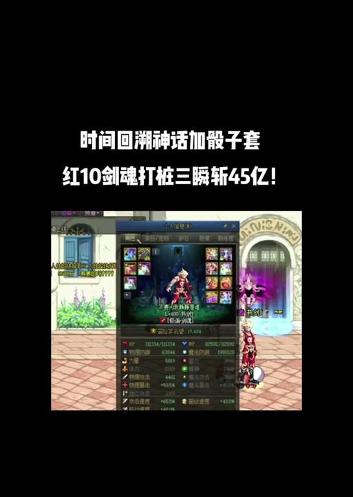 剑魂红10面板获得方法是什么？如何打造完美红10面板？  第2张