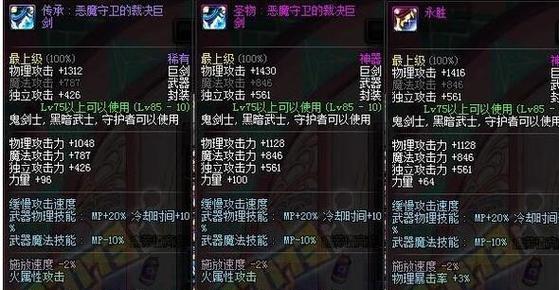 DNF传承装备制作方法是什么？  第2张