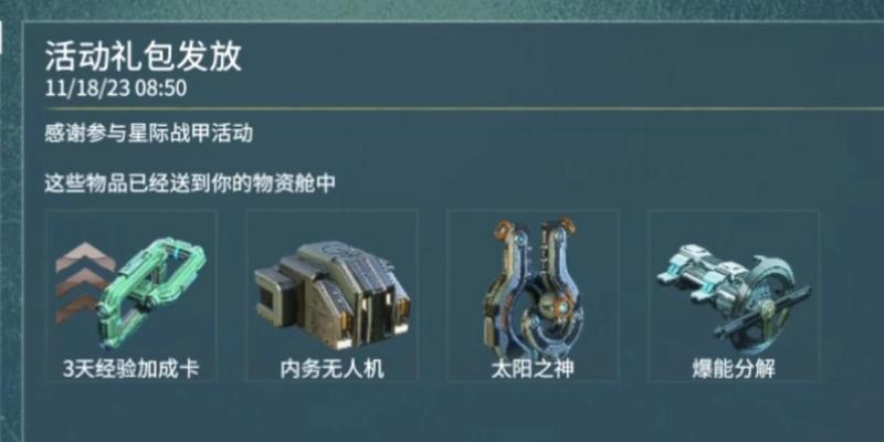 星际战甲交易流程是什么？  第3张