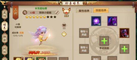完美世界手游幻兽悟性提升方法是什么？  第1张