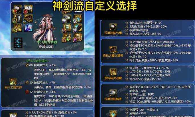 剑魂双特化裤子技能选择方法是什么？如何搭配技能最有效？  第3张