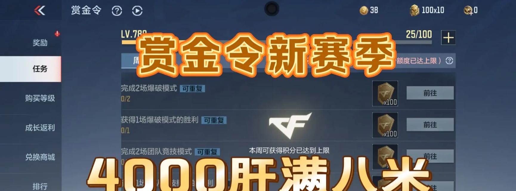 cf赏金令每日冲级的最佳数量是多少？如何平衡效率与奖励？  第2张