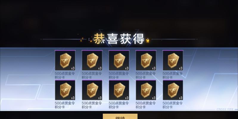 cf赏金令每日冲级的最佳数量是多少？如何平衡效率与奖励？  第3张