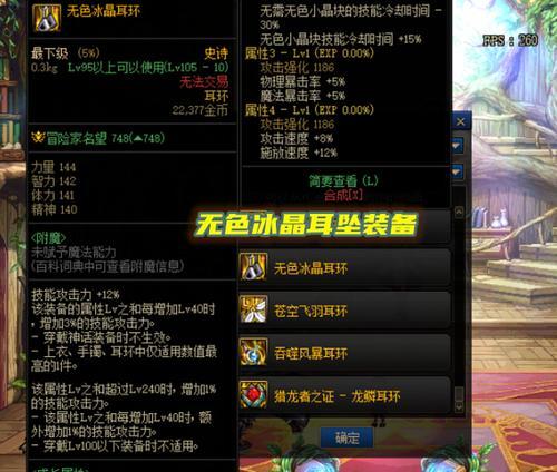 地下城无色消耗装备怎么获得？哪些装备会消耗无色？  第2张