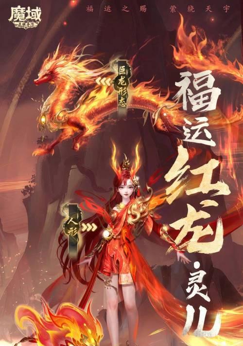 魔域中如何抽取龙宠？抽龙的技巧和概率是多少？  第1张