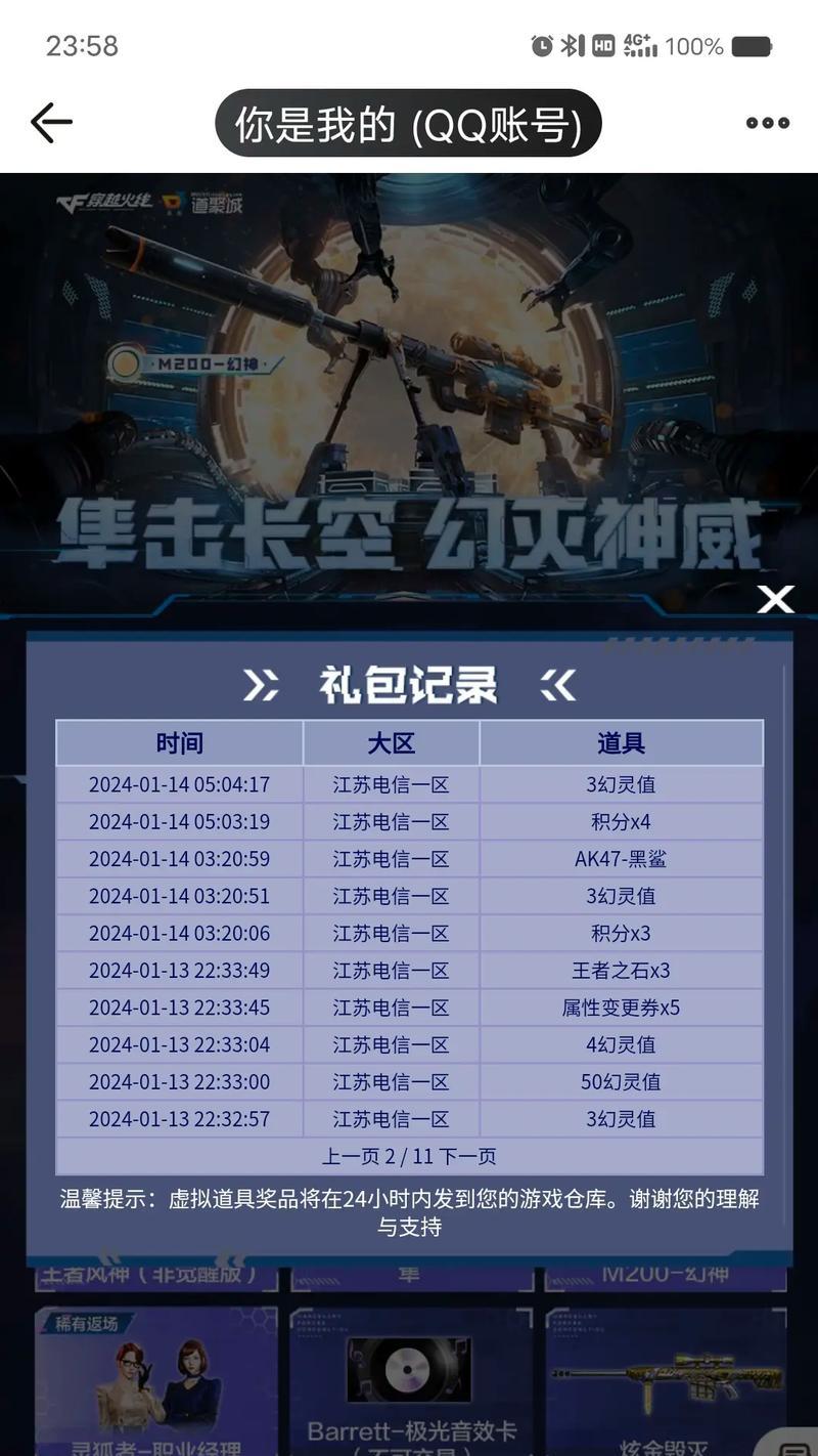 CF抽奖保底金额是多少？如何计算抽奖保底？  第1张