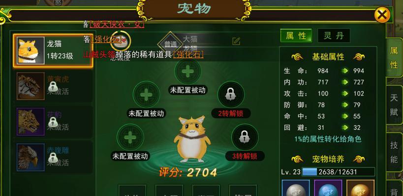 热血江湖兽灵丹等级提升方法是什么？如何快速升级？  第2张