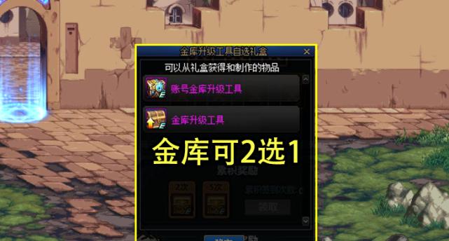 地下城金库怎么领取？领取金库的步骤和条件是什么？  第2张