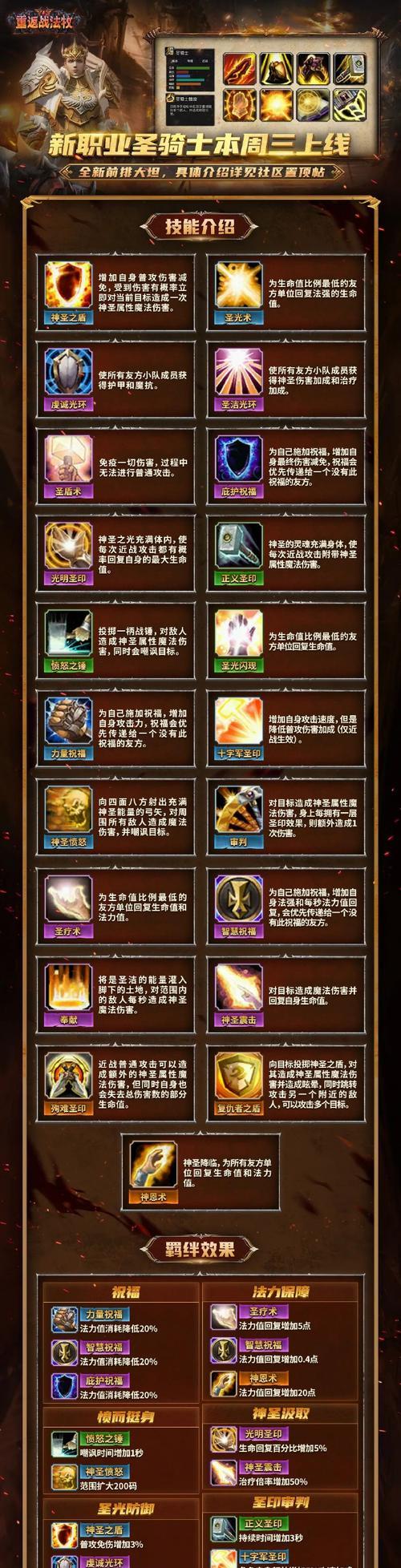 圣骑士辅助玩法指南是什么？  第2张