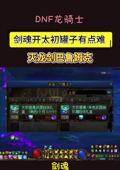 DNF中哪个罐子能开出传说装备？开罐子的技巧是什么？  第1张