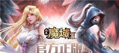 魔域预约后如何下载到手机上？  第3张
