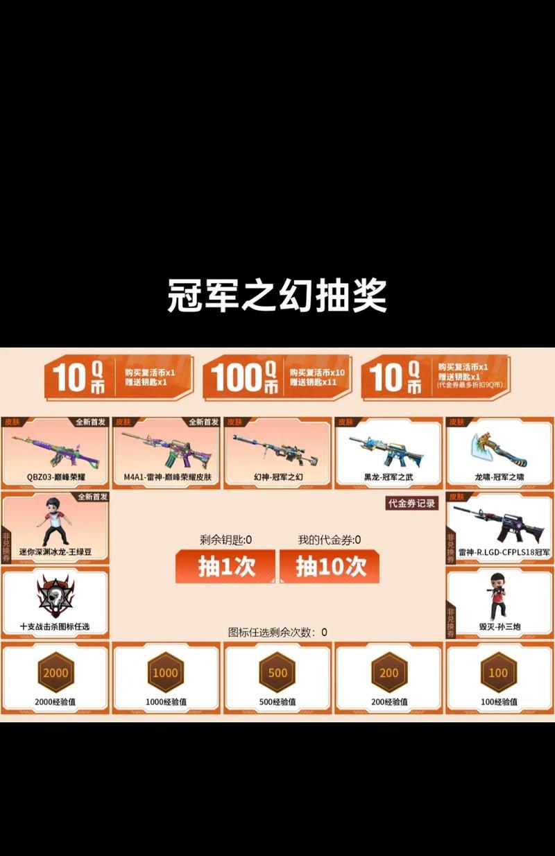 cf王者夺宝抽奖保底次数是多少？如何计算？  第2张