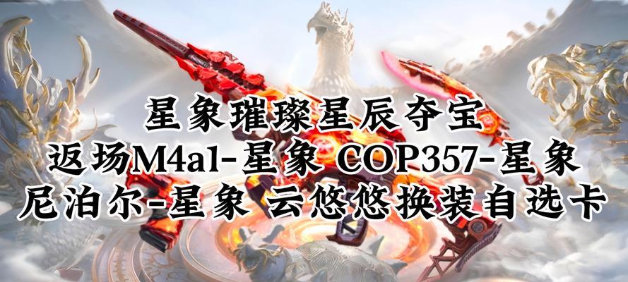 CF星象皮肤如何更换？更换皮肤有哪些步骤？  第1张