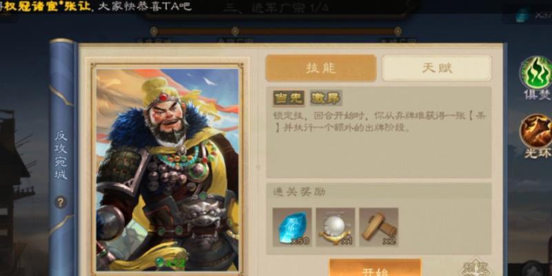 三国杀黄巾之乱中挑战次数如何增加？  第1张