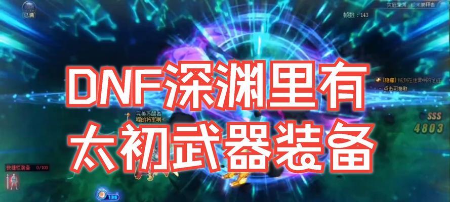地下城起源深渊中可获得哪些装备？装备掉落率如何？  第2张