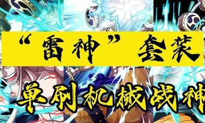 地下城中如何打出雷神的最高伤害？  第1张