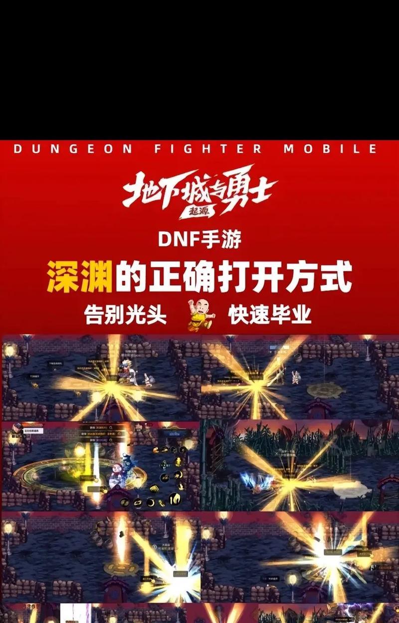 地下城深渊副本如何进入？刷深渊有哪些策略？  第1张