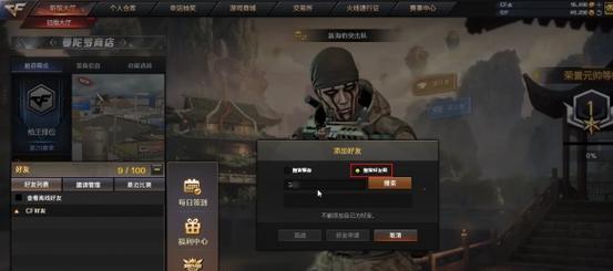 CF拉新好友的方法有哪些？  第2张