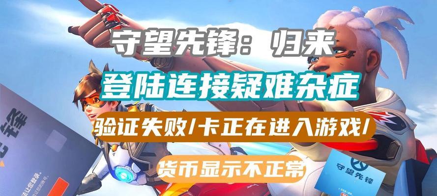 台服守望先锋登录入口在哪里？如何顺利进入游戏？  第3张