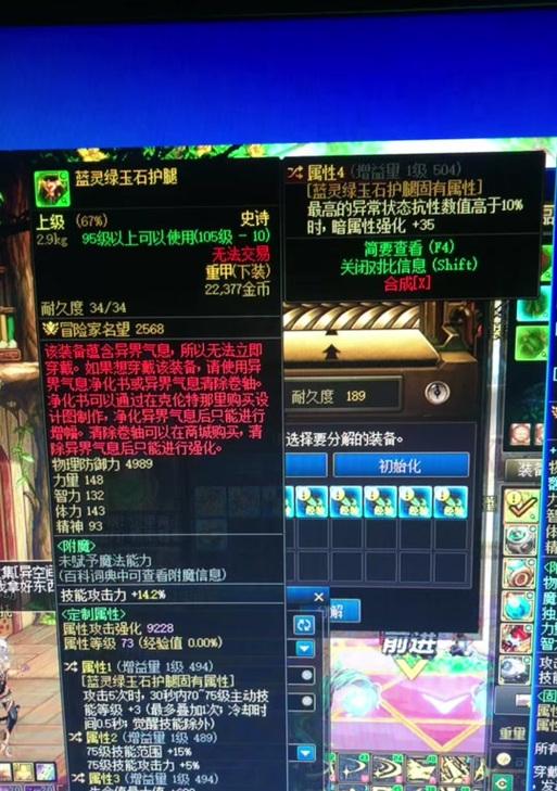 DNF特化75级选择什么裤子？裤子属性如何影响角色？  第2张