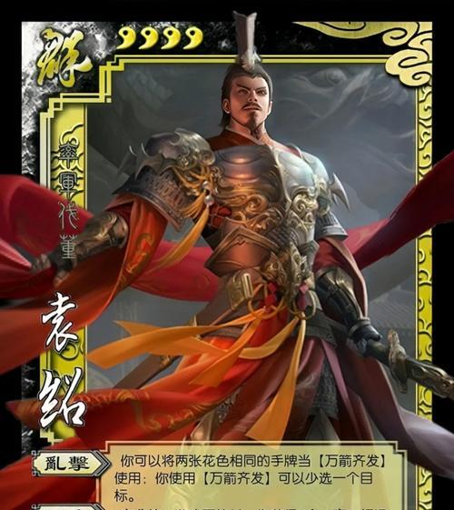 在三国杀中扮演袁绍需要哪些技能？如何发挥最大效果？  第3张