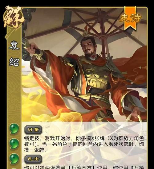 在三国杀中扮演袁绍需要哪些技能？如何发挥最大效果？  第2张