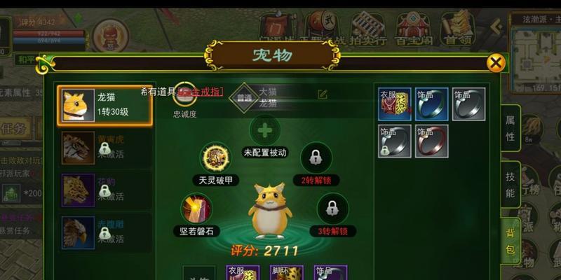 热血江湖如何获得75级宠物？  第1张