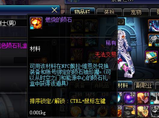 DNF遗忘陨石兑换方法是什么？需要哪些材料？  第3张
