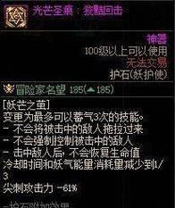 护妖使在DNF中适合哪种属性？  第2张