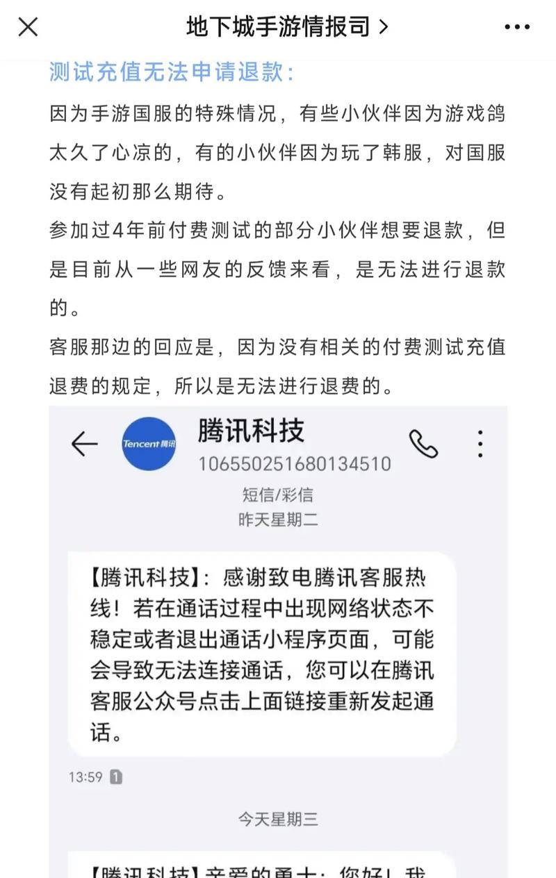 地下城手游充值失败怎么办？  第2张