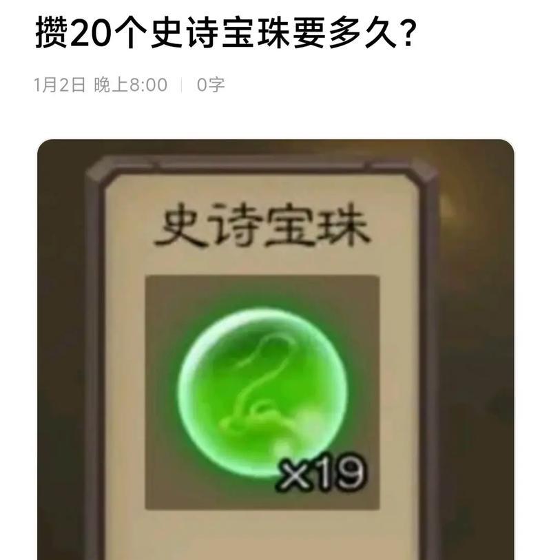三国杀史诗宝珠消失的原因是什么？  第2张