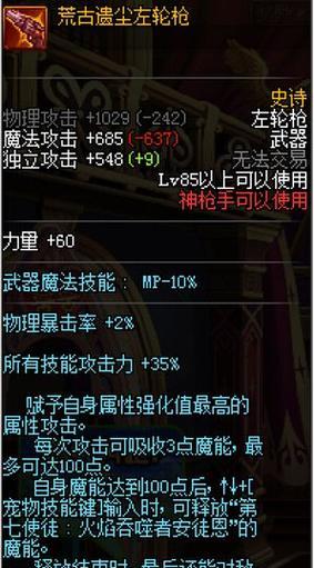 dnf荒古遗尘怎么做？制作材料和步骤是什么？  第1张