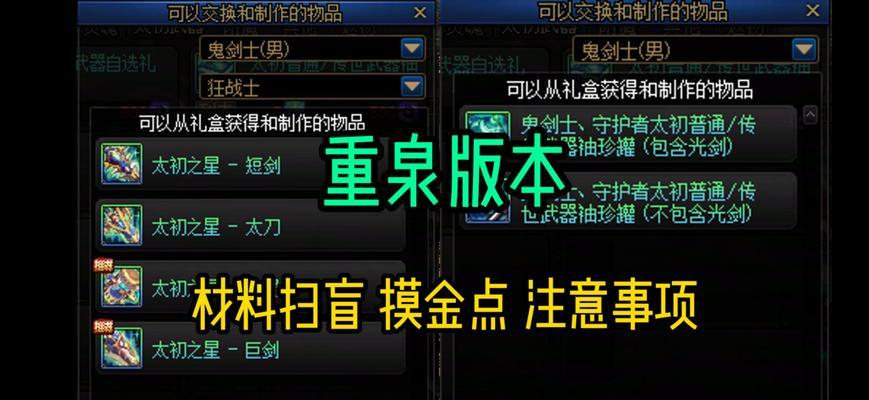 dnf荒古遗尘怎么做？制作材料和步骤是什么？  第2张
