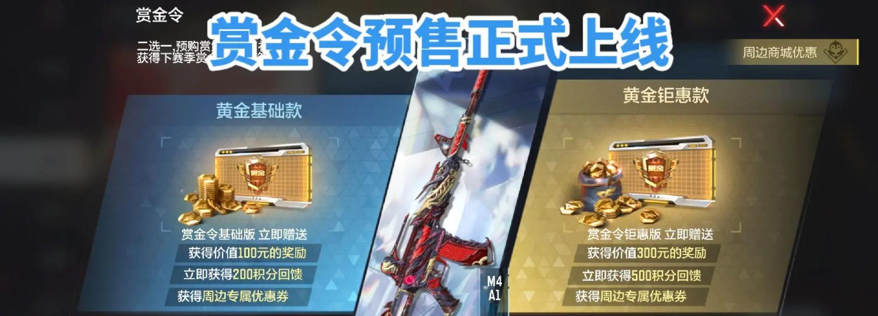 cf手游9周年黄金赏金令价格是多少？如何开通最划算？  第3张