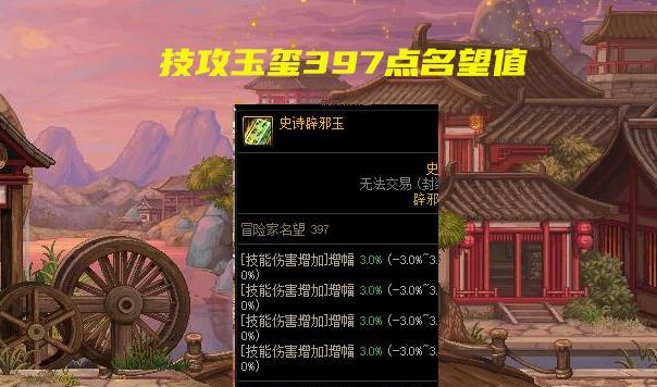 地下城技攻玉洗练技巧是什么？  第3张