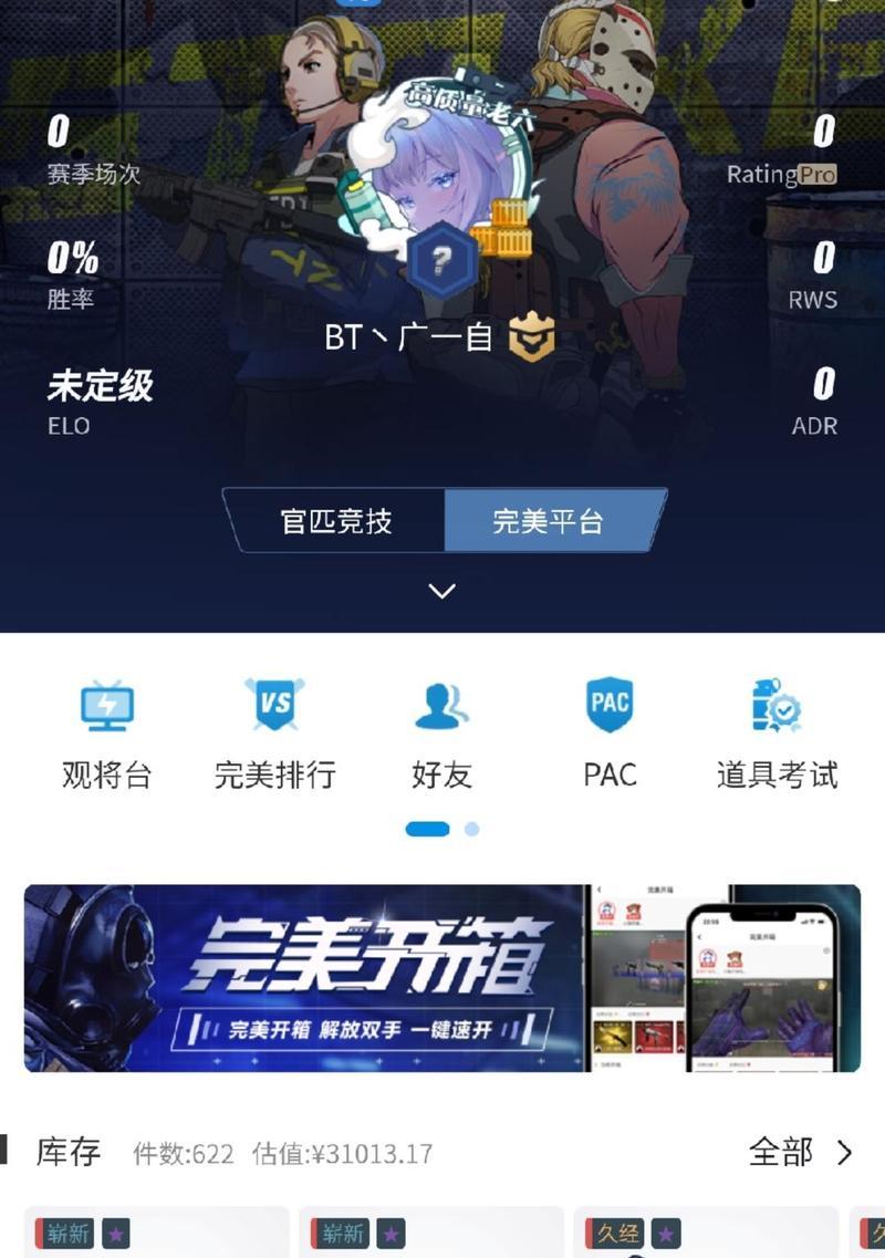 完美世界库存登录步骤是什么？  第1张