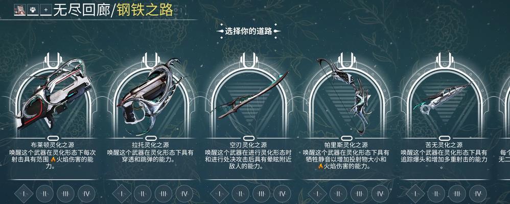 星际战甲中武器如何升级技能？  第3张