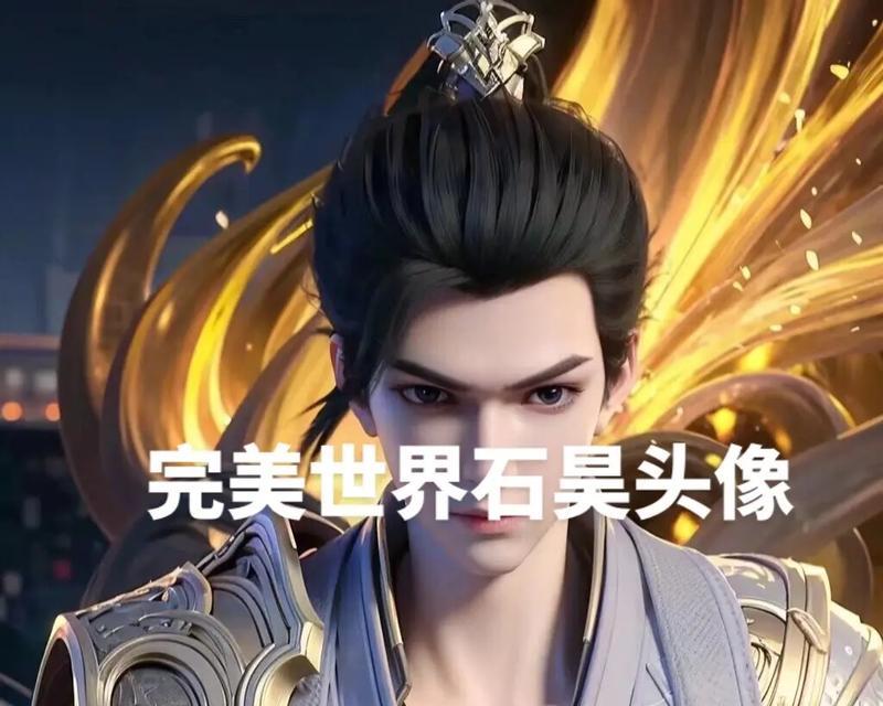 完美世界更换头像和ID的方法是什么？需要什么条件？  第3张